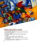 Ойко с планеты Танехай - Шеффлера В. - Pampik - 16