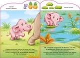 Створюй історії з наліпками. Слоненя - МАГ (А1298011У) - Pampik - 4