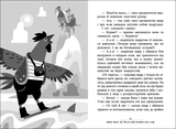 Пригоди: Капітан Кеп і курячі пірати, укр. мова - Лоскутов Сергій - Pampik - 3