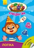 Забавна їжа: Логіка, укр. мова - Потаніна Ірина - Pampik