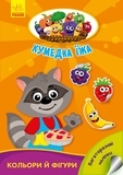 Забавна їжа: Кольори фігури, укр. мова - Потаніна Ірина - Pampik
