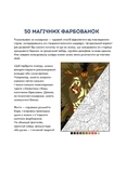 50 магических окрасок: ЗООСВІТ - Pampik - 3