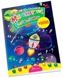 Вчимося на відмінно. Математичні головоломки - Лілія Гуменна (9789669890245) - Pampik