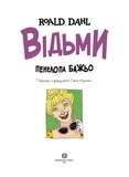 Відьми - Роальд Дал - Pampik - 3