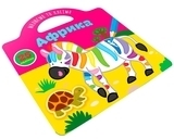 Африка - Pampik