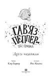 Гав’яз Пеппер - пес-привид: Друзі назавжди - Клер Баркер - Pampik - 2