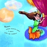 Розкладайка з перетворенням: Із казки в казку - Pampik - 2