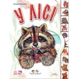 Малятам про звіряток: У лісі - Г. М. Меламед - Pampik