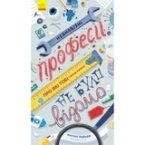 Несерійний: Неймовірні професії, про які тобі (можливо) не було відомо - Натали Лабарр - Pampik