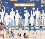 Несерійний: Неймовірні професії, про які тобі (можливо) не було відомо - Натали Лабарр - Pampik - 3