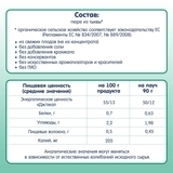 Овочеве пюре Fleur Alpine Органік Гарбуз, 90 г - Pampik - 6