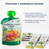 Овочеве пюре Fleur Alpine Органік Солодкий Картопля - Гарбуз, 90 г - Pampik - 5