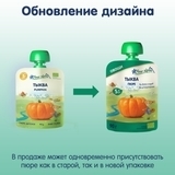 Овочеве пюре Fleur Alpine Органік Гарбуз, 90 г - Pampik - 3