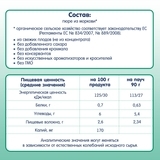 Овочеве пюре Fleur Alpine Органік Морква, 90 г - Pampik - 7