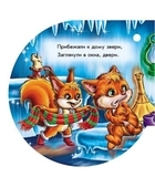 Книжка на ялинку: Ледяной дом - Є. Новицький - Pampik - 5