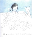 Давайте помріємо! Кіт, я та кораблики. І. Масляк - Pampik - 4