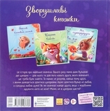 Зворушливі книжки. Давай-но дружити! - Анастасія Меренкова - Pampik - 2