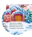 Книга на ялинку Ранок Снегуркін торт (229554) - Pampik - 5