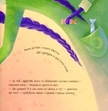 Зворушливі книжки. Давай-но дружити! - Анастасія Меренкова - Pampik - 12