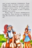 Чарівні історії. Про лицарів. Юліта Ран - Pampik - 7