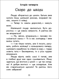 Чарівні історії. Про лицарів. Юліта Ран - Pampik - 12