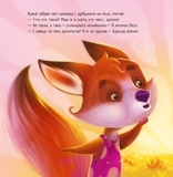 Зворушливі книжки. Давай-но дружити! - Анастасія Меренкова - Pampik - 9