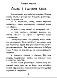 Чарівні історії. Про лицарів. Юліта Ран - Pampik - 5