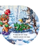 Книжка на ялинку: Ледяной дом - Є. Новицький - Pampik - 2