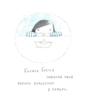 Давайте помріємо! Кіт, я та кораблики. І. Масляк - Pampik - 8