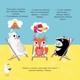 МИШКО, ТИШКО І ЯРИНКА. Тишко вчиться ділитися - Ровена Бліт - Pampik - 5