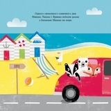 МИШКО, ТИШКО І ЯРИНКА. Тишко вчиться ділитися - Ровена Бліт - Pampik - 4