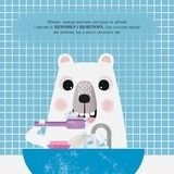 МИШКО, ТИШКО І ЯРИНКА. Мишко та хиткий зуб - Ровена Блит - Pampik - 4