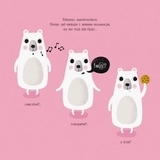 МИШКО, ТИШКО І ЯРИНКА. Мишко та хиткий зуб - Ровена Блит - Pampik - 6