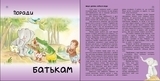 Цікавинки про дорослішання: Як Слоник боявся води - Кастел Е., Индерсбай Ф. - Pampik - 2