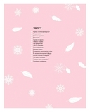 Модний стиліст: Колекція осінь-зима. Книга для дозвілля - Міссі Мак-Каллоу - Pampik - 2