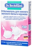Відбілювач для нижньої жіночої білизни і мережива Dr.Beckmann, 150 г - Pampik