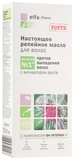 Масло Elfa Pharm Справжнє реп'яхове, 100 мл - Pampik