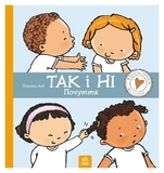 Дітям про інтимне: Так і Ні. Почуття - Пауліна Ауд (С1487002У) - Pampik - 2