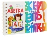 Перші кроки: Абетка - Каспарова Юлія Вадимівна - Pampik - 2