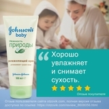 Зволожувальний крем JOHNSON'S® Baby «Ніжність природи», 100 мл - Pampik - 6