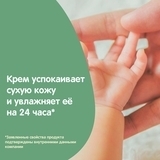 Зволожувальний крем JOHNSON'S® Baby «Ніжність природи», 100 мл - Pampik - 3