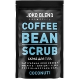 Кофейный скраб Joko Blend Coconut, 200 г - Pampik - 2