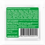 Сироватка для чутливої ​​шкіри Joko Blend Serum For Sensitive Skin, 2 мл - Pampik - 2