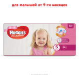 Подгузники на липучках для девочек Huggies Ultra Comfort 5 (12-22 кг), 56 шт. - Pampik - 2