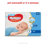 Підгузки на липучках для хлопчиків Huggies Ultra Comfort 3 (5-9 кг), 80 шт. - Pampik - 2