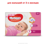 Підгузки на липучках для дівчаток Huggies Ultra Comfort 3 (5-9 кг), 80 шт. - Pampik - 2