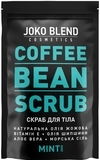 Набор для тела Joko Blend Coffee Body Scrub Set of 5 (734931) - Pampik - 6
