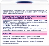 Подарунковий набір жіночий Nivea Мейк-ап експерт чутлива шкіра 2020 - Pampik - 4