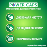Капсули для прання Persil Power Caps Колор, 13 шт (9000101537499) - Pampik - 2