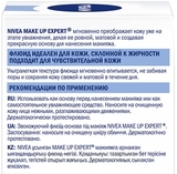 Подарунковий набір жіночий Nivea Мейк-ап експерт нормальна шкіра 2020 - Pampik - 3